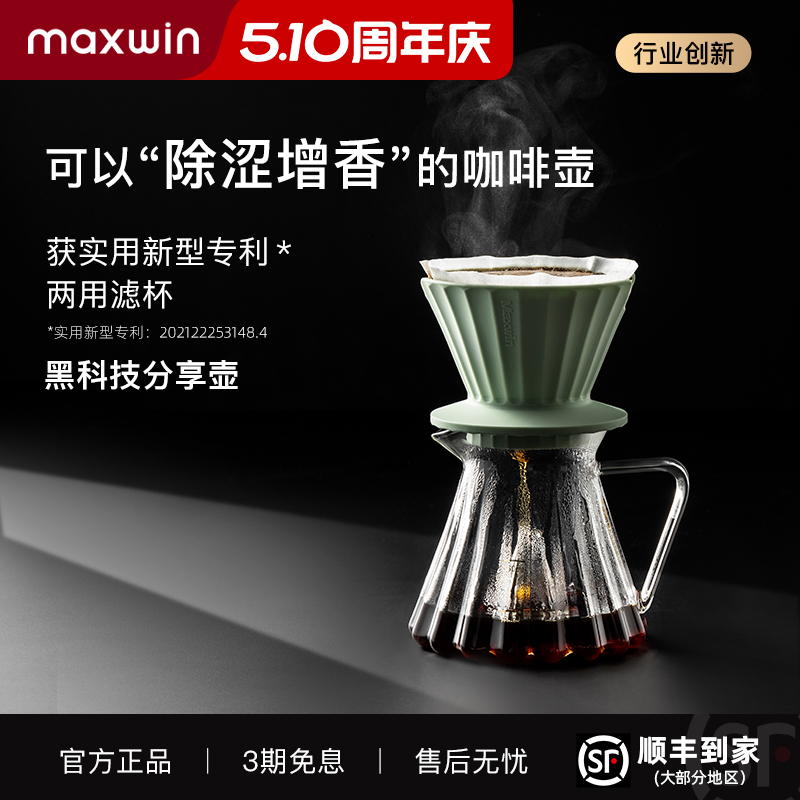 maxwin手冲咖啡滤杯咖啡蛋糕型V60过滤器分享壶家用咖啡器具套装