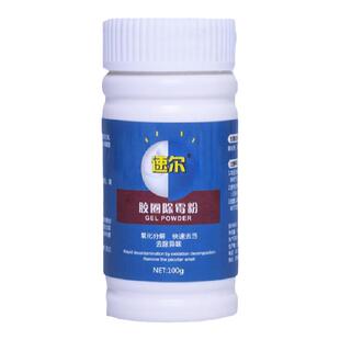 速尔胶圈除霉粉洗衣机冰箱胶条洗手盆水槽马桶瓷砖墙体专用剂神器