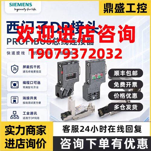 议价西门子DP接头6ES7972-0BA12 0BB12 0BA42 0BB42 通讯插头