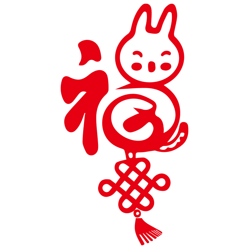 新年迎门福字餐客厅电视背景装饰