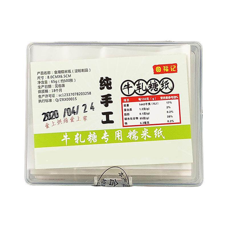 阿胶糕糯米纸可食用糖纸包牛轧糖雪花酥棒棒糖冰糖葫芦专用包装纸