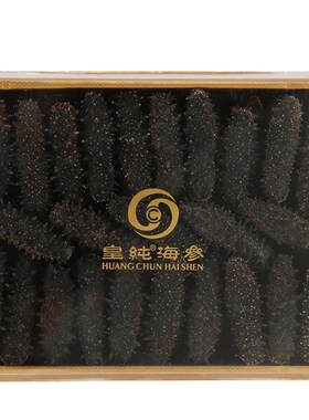 高端精选丨皇纯 7年纯淡干海参250g/500g 刺参干货水产年货礼盒