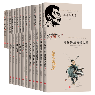 全24册中国文学大师经典文库