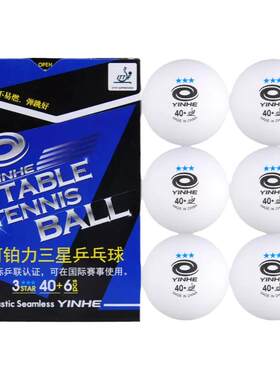 银河铂力三星无缝乒乓球比赛用球