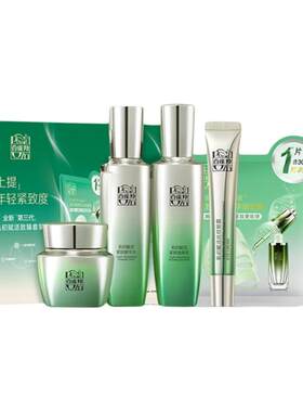 百雀羚紧致保湿肌初水乳套装