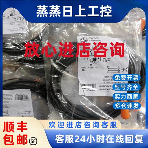 议价IFM易福门EVC005带插座连接电缆 全新原装 现货包邮 库存充足