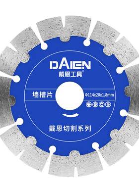 墙槽专用切割片水泥石材水电工