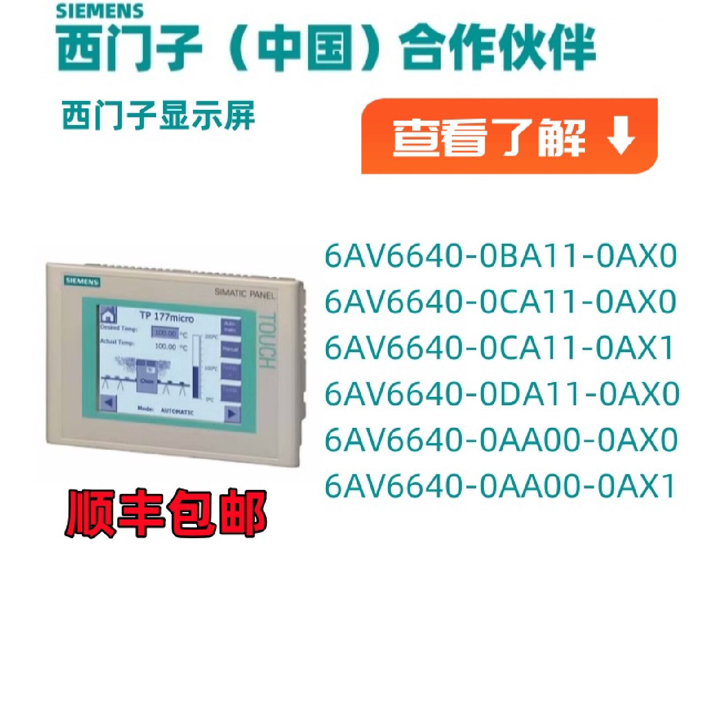 议价西门子显示屏触摸屏6AV6640-0BA11/0CA11/0DA11/0AA00-0AX0/0