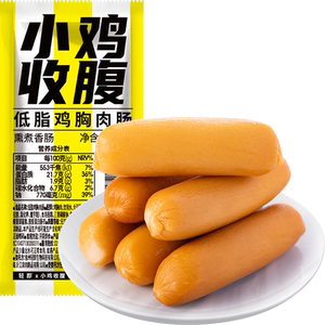 小鸡收腹鸡肉肠高蛋白鸡胸肉肠烤肠0即食低脂肪健身卡代餐零食品