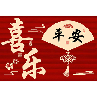 平安喜乐皮革入户门地垫pvc可擦洗进门口防水防滑耐脏脚垫红地毯