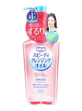 kose高丝卸妆油液眼唇脸部温和