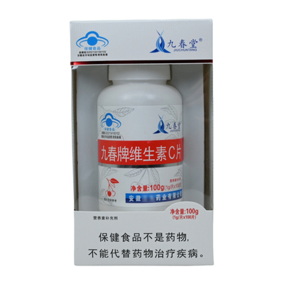 九春堂九春牌维生素C片补充维生素C正品4-17岁成人孕妇乳母100片
