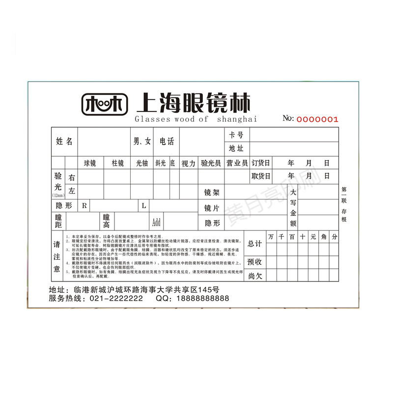 配镜单眼镜店销售联单验光单定制