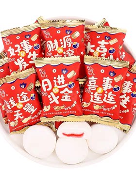 好百贝吉利好运棉花糖夹心满月乔迁新居开业贺年货散装批发喜庆婚