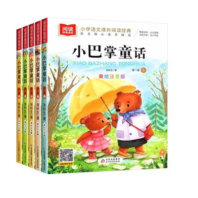 小学生大语文课外阅读彩图注音版