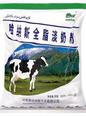 哈纳斯新疆全脂纯牛奶粉试喝装