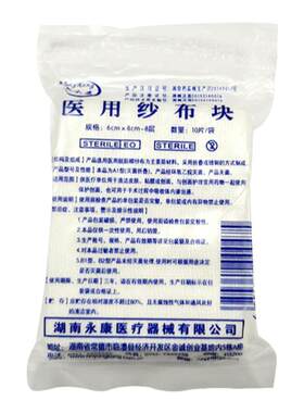 永康医用纱布块6cm*8cm/10片