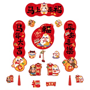 磁吸对联2026新款春节马年春联新年福字门贴过年布置门联装饰品