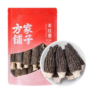 方家铺子菌菇类山珍干货羊肚菌30g/袋煲汤食材羊肚菇中华老字号