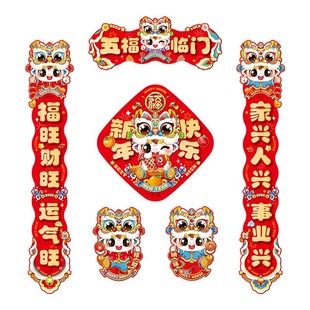 马年全磁吸对联2026新款过年春节创意家用福字春联入户门新年装饰