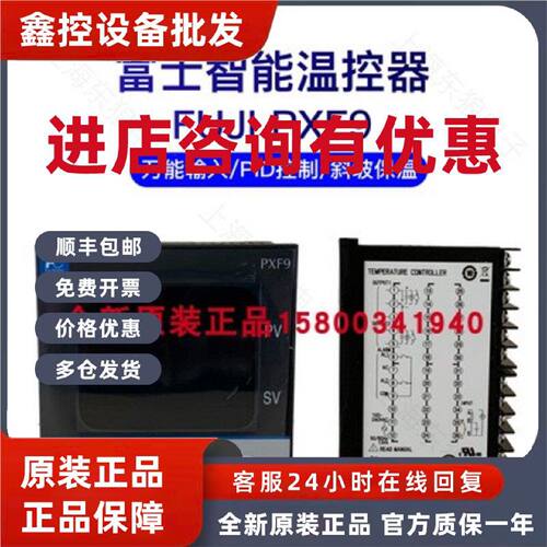 议价原装富士温控器PXF5ABY2-FWM00 PXF5AEY2-FWM00 PXR9AEY1-MWM