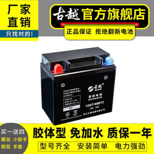 古越12n7 跨骑车125通用150CC电池 4a摩托车电瓶12v蓄电池7ah男式
