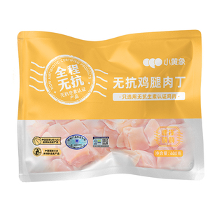 小黄象无抗鸡腿肉丁鸡腿肉鲜嫩去皮去骨腿肉丁冷冻新鲜鸡肉