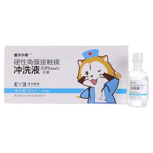 爱尔小熊冲洗液硬性角膜塑形镜RGP/OK镜眼镜护理液冲洗盐水24/15