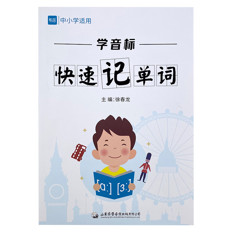 小学初中英语单词学音标思维导图速记单词记背神器手册练习本练习册寒假作业衔接