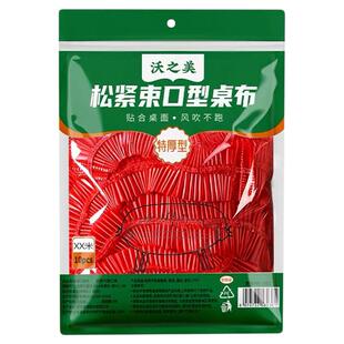 一次性桌布束口松紧带加厚防水台布长方形圆桌塑料批发餐饮家用