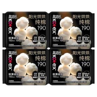 高洁丝迷你卫生巾纯棉日用190mm护垫姨妈女组合装正品官方旗舰店