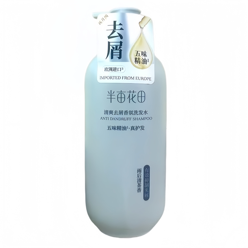 半亩花田洗发水控油蓬松柔顺去屑止痒精油香氛沐浴露护发素正品女