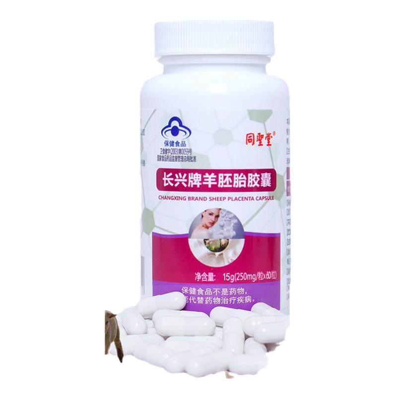 羊胚胎羊胎素羊胎盘精华胶囊抗早衰老功能调理保健品搭卵巢保养素