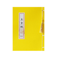 【工作家庭健康感情順風(fēng)順?biāo)籽b】手抄本硬筆臨摹字帖滿愿抄寫本