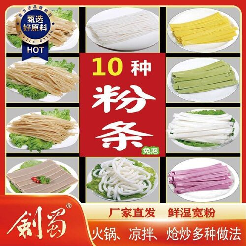 剑蜀红薯粉火锅川粉宽粉苕粉苕皮土豆粉紫薯粉火锅食材免泡湿粉条