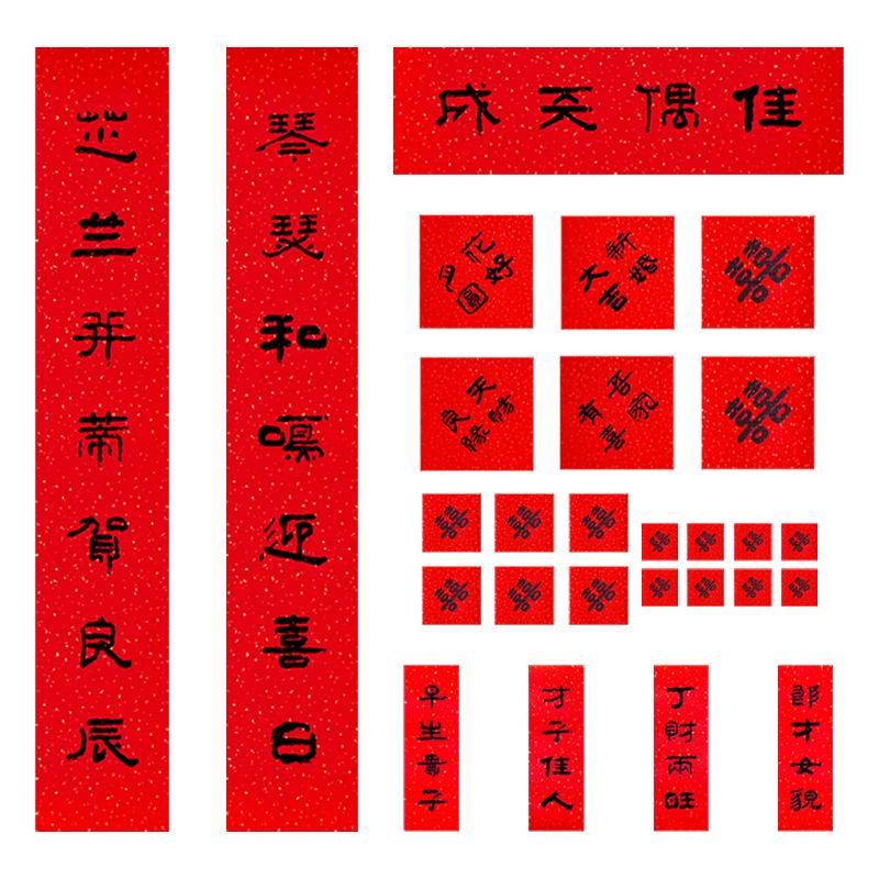结婚对联可定制婚联喜联喜字新婚中式隶书书法农村大门