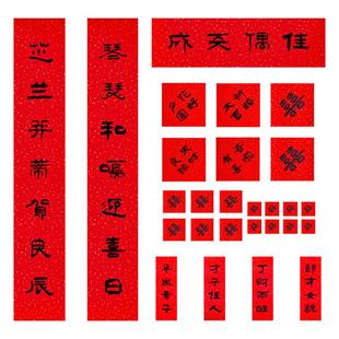 结婚对联可定制婚联喜联喜字新婚中式隶书书法农村大门