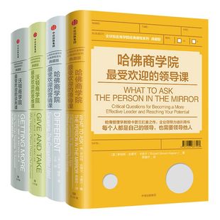 哈佛沃顿公开课 包邮 全球知名商学院 哈佛商学院最受欢迎的领导课营销课  沃顿商学院最受欢迎的谈判课 思维课 中信出版社