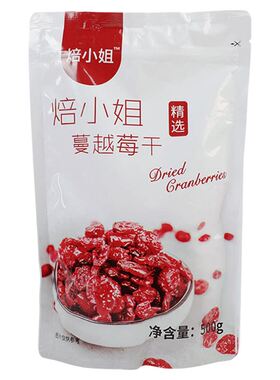 焙小姐蔓越莓干烘焙原料