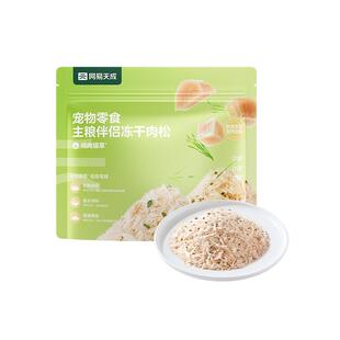 网易天成冻干肉松猫咪冻干零食美毛拌饭肉松冻干挑食克星猫犬通用