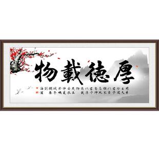 厚德载物书法字画手写真迹喷绘自粘贴背胶墙贴画办公室书房装饰画