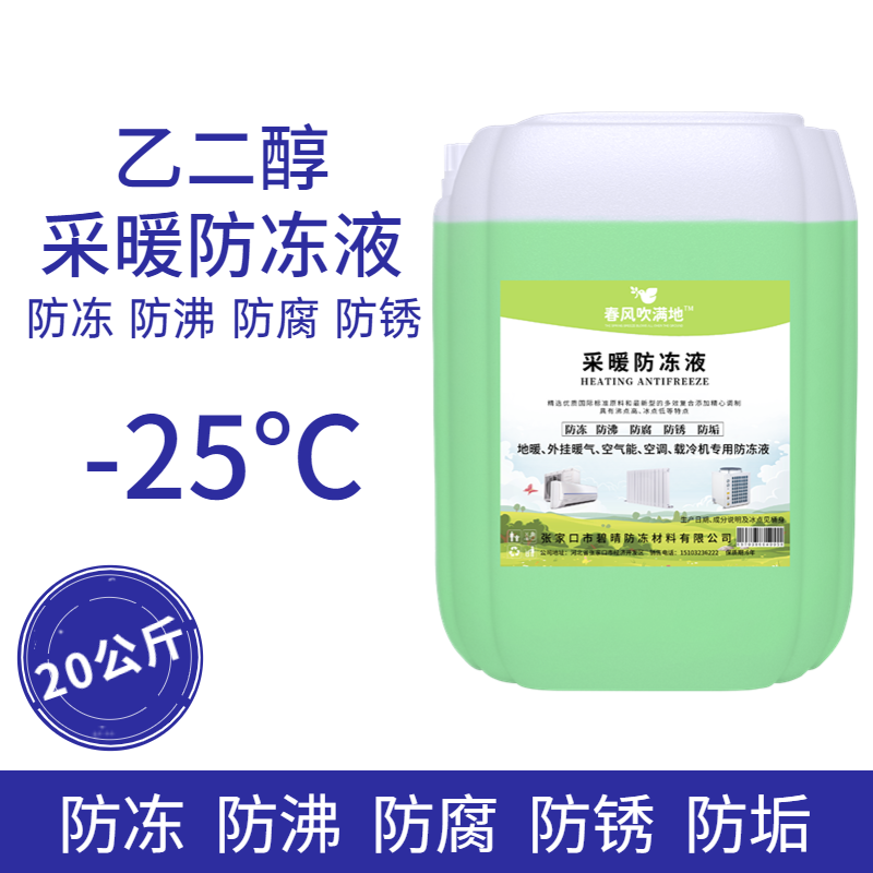 暖气地暖防冻液乙二醇工业防冻液中央空调专用空气能冷却塔大桶