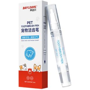 拜达尔宠物洁牙笔猫咪狗狗洁牙刷牙膏清洁牙齿工具除口臭牙结石