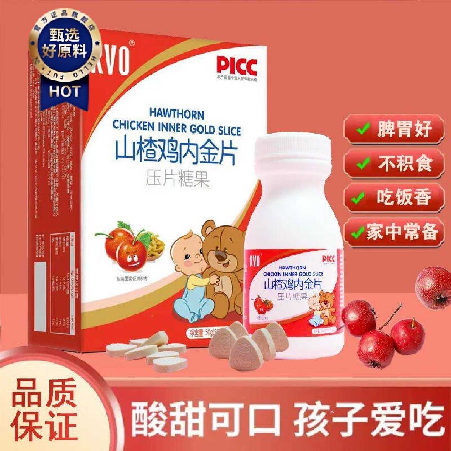 山楂鸡内金咀嚼片消食片不消化儿童宝宝