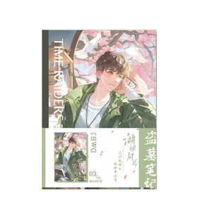 [吴邪生日]广博kinbor正版盗墓笔记一世无邪系列B5横线本珍藏版文创湖畔风吟寻沙逆旅动漫周边