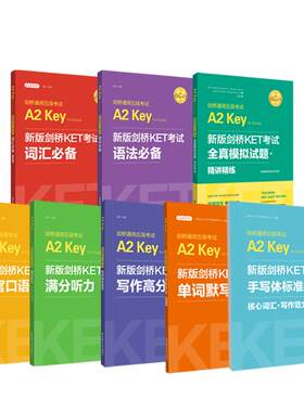 【11本】新版剑桥KET考试全套