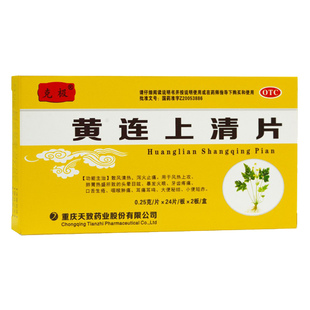 克极 黄连上清片 48片/盒YP 黄莲上清丸颗丸解毒丸便秘清热泻火