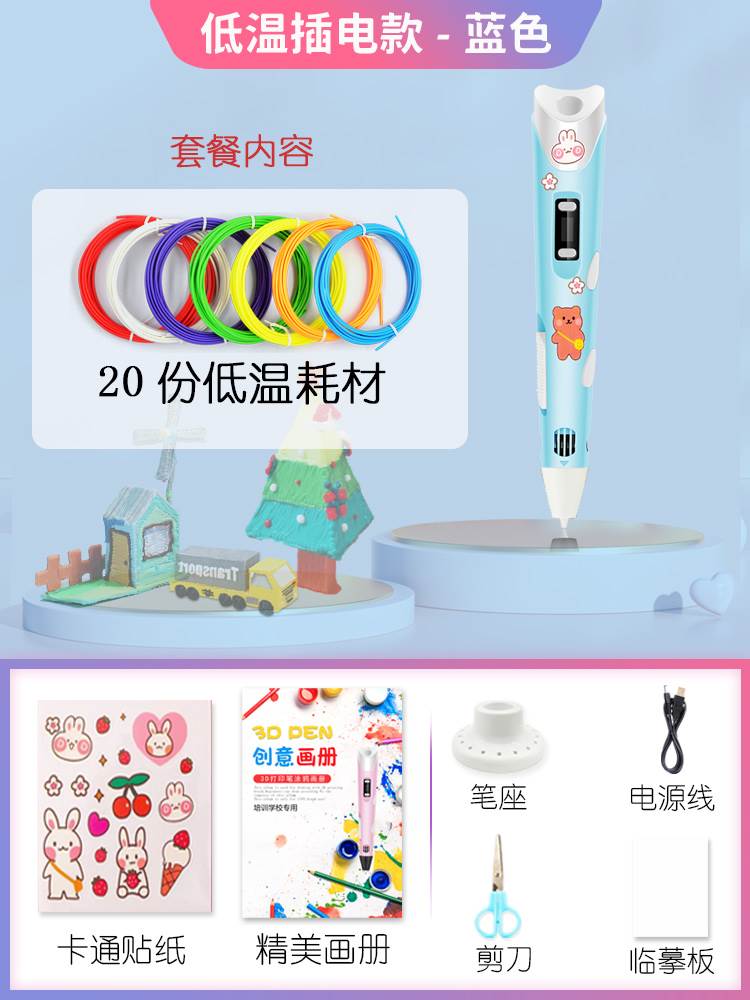 【儿童款】墨丝3d打印笔儿童款三d绘画画笔三地立体4d比低温款多怎么看?