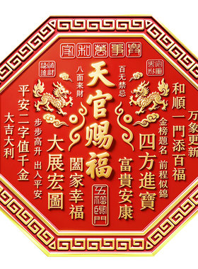 天官赐福门贴2026年新款麒麟门头贴金属系列牌匾大门对门神特大号