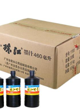 珠江牌大墨汁黑色墨汁230 460ML墨汁毛笔写字墨汁460毫升墨水整箱